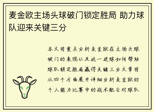 麦金欧主场头球破门锁定胜局 助力球队迎来关键三分