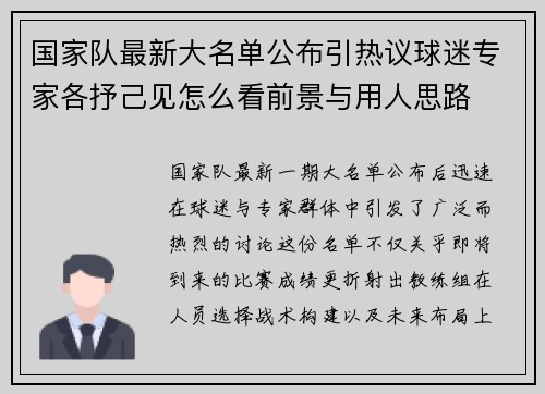国家队最新大名单公布引热议球迷专家各抒己见怎么看前景与用人思路