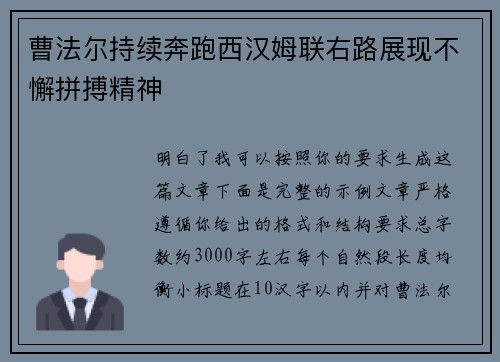 曹法尔持续奔跑西汉姆联右路展现不懈拼搏精神 曹法尔持续奔跑西汉姆联右路展现不懈拼搏精神