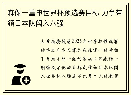 森保一重申世界杯预选赛目标 力争带领日本队闯入八强