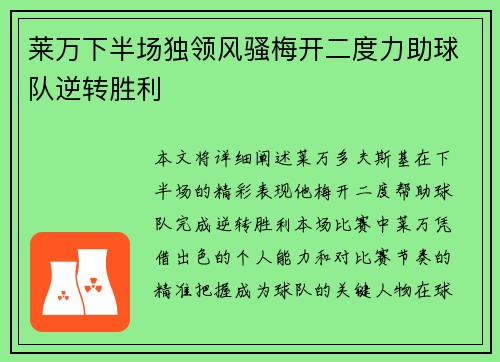 莱万下半场独领风骚梅开二度力助球队逆转胜利 莱万下半场独领风骚梅开二度力助球队逆转胜利