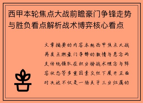 西甲本轮焦点大战前瞻豪门争锋走势与胜负看点解析战术博弈核心看点 西甲本轮焦点大战前瞻豪门争锋走势与胜负看点解析战术博弈核心看点