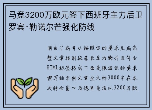 马竞3200万欧元签下西班牙主力后卫罗宾·勒诺尔芒强化防线 马竞3200万欧元签下西班牙主力后卫罗宾·勒诺尔芒强化防线